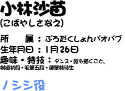 まじめにふまじめかいけつゾロリ キャスト ノシシ 小林沙苗 こばやしさなえ 名古屋テレビ メ テレ