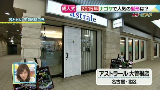 全力リサーチ どこが変わった ナゴヤの成人式 15年1月14日 水 ドデスカ 名古屋テレビ メ テレ