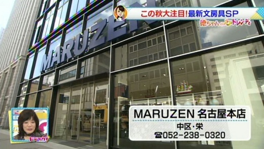 徳ちゃんのでらトレ 最新文房具 15年9月3日 木 ドデスカ 名古屋テレビ メ テレ