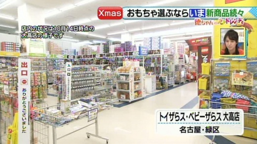 徳ちゃんのでらトレ クリスマスにおすすめ 最新おもちゃ 15年10月22日 木 ドデスカ 名古屋テレビ メ テレ