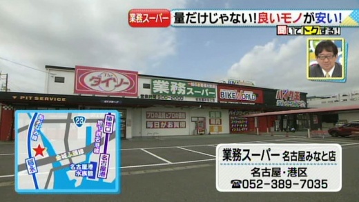 達人直伝 業務スーパー 15年10月12日 月 ドデスカ 名古屋テレビ メ テレ