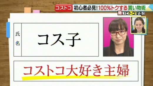 達人直伝 初心者必見 コストコで100 トクする買い物術 15年11月2日 月 ドデスカ 名古屋テレビ メ テレ