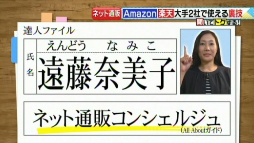 達人直伝 ネットショッピングの達人 16年3月28日 月 ドデスカ 名古屋テレビ メ テレ