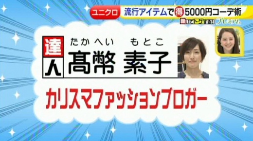 達人直伝 ユニクロお得な買い物術 16年5月30日 月 ドデスカ 名古屋テレビ メ テレ