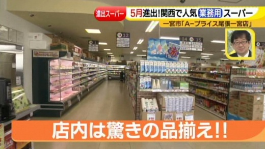 達人直伝 買い物の達人 東海地方進出スーパー 16年8月22日 月 ドデスカ 名古屋テレビ メ テレ