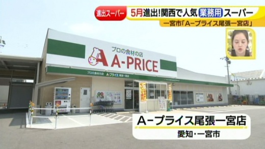 達人直伝 買い物の達人 東海地方進出スーパー 16年8月22日 月 ドデスカ 名古屋テレビ メ テレ