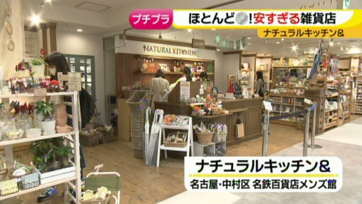 達人直伝 お値打ちなのにカワイイ プチプラ雑貨の達人 16年10月24日 月 ドデスカ 名古屋テレビ メ テレ