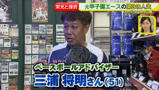 ニッポンど真ん中遺産 元高校球児の第2の人生 2017年7月28日 金 ドデスカ 名古屋テレビ メ テレ