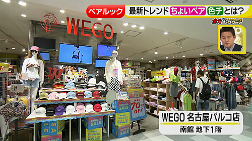 全力リサーチ イマドキペアルック事情 17年7月19日 水 ドデスカ 名古屋テレビ メ テレ