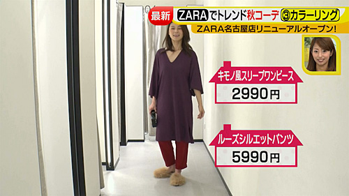 女子ハピ Zara 17年8月21日 月 ドデスカ 名古屋テレビ メ テレ