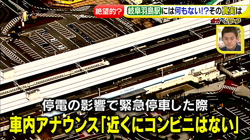 全力リサーチ 何もない 岐阜羽島駅の謎 17年10月18日 水 ドデスカ 名古屋テレビ メ テレ