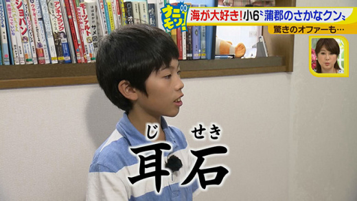 ナニモン 蒲郡に 将来のさかなクン がいた 18年7月13日 金 ドデスカ 名古屋テレビ メ テレ