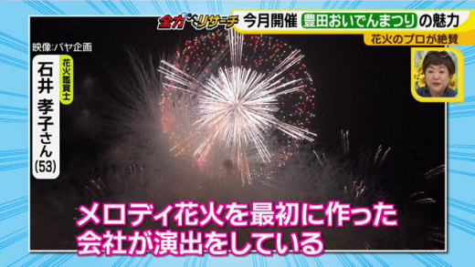 全力リサーチ 花火大会イマドキ楽しみ方を大調査 18年7月25日 水 ドデスカ 名古屋テレビ メ テレ