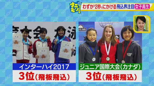 ナニモン わずか2秒にかける 飛込女子高生 18年8月10日 金 ドデスカ 名古屋テレビ メ テレ