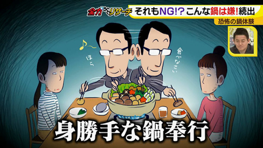 全力リサーチ 鍋に関するアレコレを調査 18年12月5日 水 ドデスカ 名古屋テレビ メ テレ