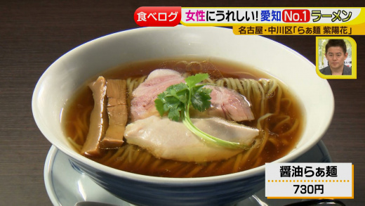 ドデ ログ 愛知ラーメンランキング1位 女性にうれしいラーメン 19年1月30日 水 ドデスカ 名古屋テレビ メ テレ