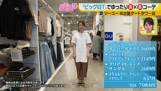 ハピスタ 朝迷わないコーディネート術 19年6月3日 月 ドデスカ 名古屋テレビ メ テレ