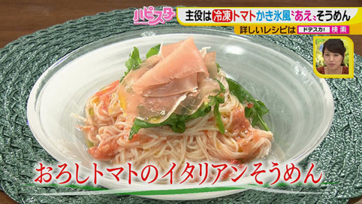 ハピスタ 脱マンネリ 簡単そうめんアレンジ術 19年7月22日 月 ドデスカ 名古屋テレビ メ テレ