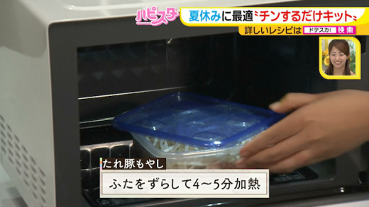 ハピスタ 電子レンジで完成 チンするだけキット 19年8月12日 月 ドデスカ 名古屋テレビ メ テレ