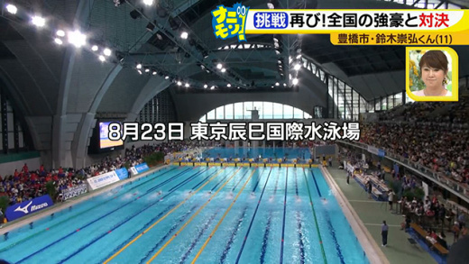 ナニモン 昨年全国3位の水泳小学生 19年8月30日 金 ドデスカ 名古屋テレビ メ テレ