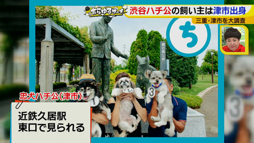 あらゆるサーチ 東海3県の地方あるある In 津市 19年10月9日 水 ドデスカ 名古屋テレビ メ テレ