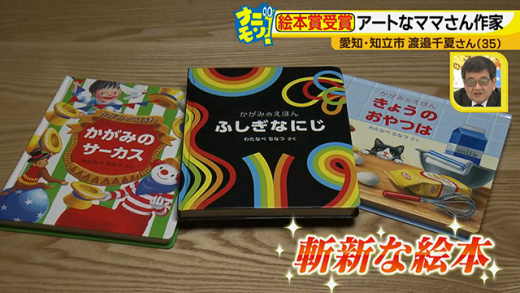 ナニモン 知立市の絵本作家 19年11月22日 金 ドデスカ 名古屋テレビ メ テレ