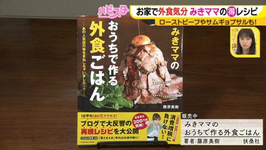 ハピスタ みきママのおうちで作る外食ごはん 1 19年11月11日 月 ドデスカ 名古屋テレビ メ テレ