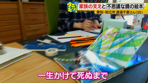 ナニモン 知立市の絵本作家 19年11月22日 金 ドデスカ 名古屋テレビ メ テレ