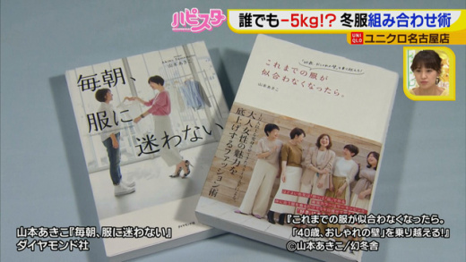 ハピスタ 冬服スッキリ術 19年11月18日 月 ドデスカ 名古屋テレビ メ テレ