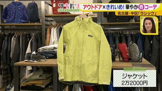 サキドリ 春のアウトドアファッション 年3月3日 火 ドデスカ 名古屋テレビ メ テレ