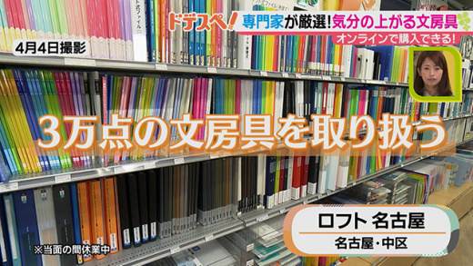 ドデスぺ 使って楽しい 気分 文房具 年4月13日 月 ドデスカ 名古屋テレビ メ テレ