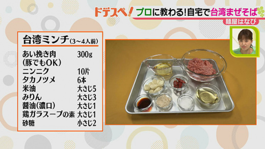 ドデスぺ お家でできる名店レシピ 2 年6月1日 月 ドデスカ 名古屋テレビ メ テレ