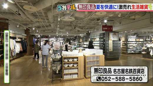 うれテル 無印良品 生活雑貨系 年7月7日 火 ドデスカ 名古屋テレビ メ テレ