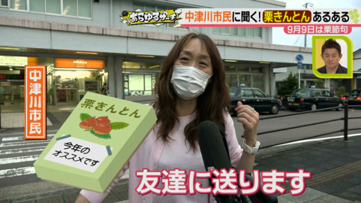 あらゆるサーチ 中津川市民に聞く 栗きんとんあるある 年9月9日 水 ドデスカ 名古屋テレビ メ テレ