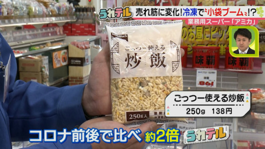 うれテル アミカの冷凍食品 21年3月23日 火 ドデスカ 名古屋テレビ メ テレ