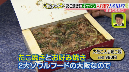 あらゆるサーチ たこ焼きにキャベツは入れる派 入れない派 21年4月28日 水 ドデスカ 名古屋テレビ メ テレ