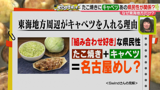 あらゆるサーチ たこ焼きキャベツ論争 完結編 21年5月12日 水 ドデスカ 名古屋テレビ メ テレ