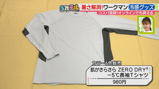 うれテル ワークマン 蒸し暑さ解消 冷感グッズ 21年6月15日 火 ドデスカ 名古屋テレビ メ テレ