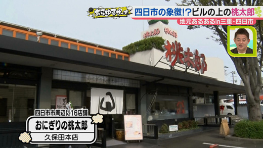 あらゆるサーチ 地方あるある第23弾 四日市市 21年10月27日 水 ドデスカ 名古屋テレビ メ テレ