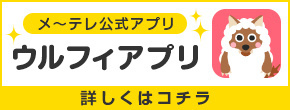 ウルフィアプリのダウンロードはこちらから