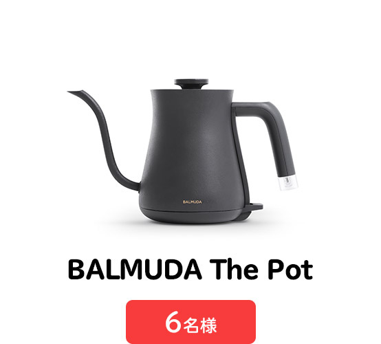 ＜A賞＞BALMUDA The Pot　6名様