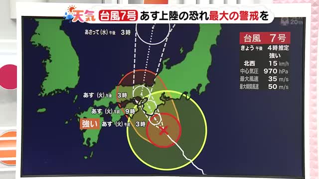 【台風7号】暴風は15日いっぱい警戒を 台風の右側にあたる東海3県は影響大きくなる見通し - メ～テレニュース