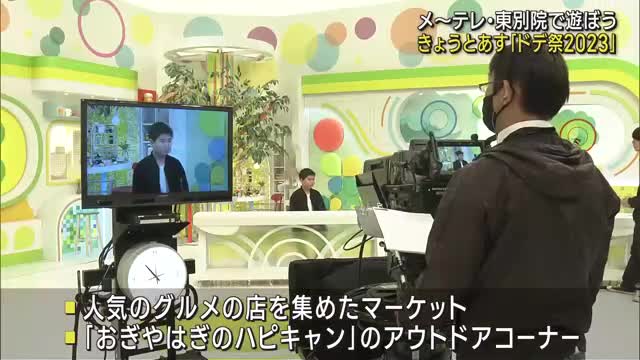 メ～テレ本社と東別院境内で遊ぼう 「ドデ祭り2023」開催 人気グルメの