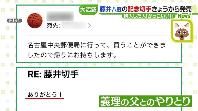 藤井聡太八冠の記念切手が発売「藤井先生の魅力が、1枚のシートにちりばめられている」- 名古屋テレビ【メ～テレ】