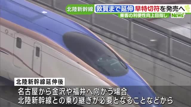 JR西、早期予約でお得な切符を発売へ 北陸新幹線延伸で利便性向上ねらう- 名古屋テレビ【メ～テレ】