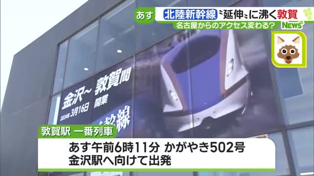 名古屋から金沢への電車でのアクセス あすからは敦賀で乗り換え 北陸新幹線が敦賀まで延伸- 名古屋テレビ【メ～テレ】