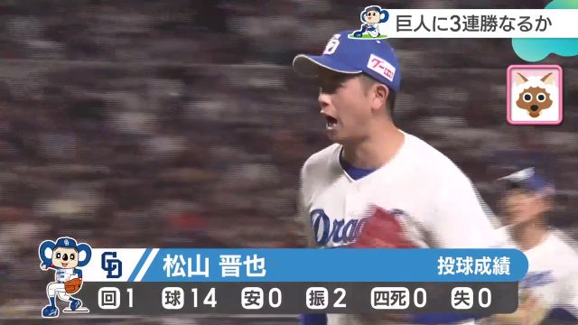 今シーズン初の完封負け、巨人に同一カード3連勝ならず 投手陣は奮闘