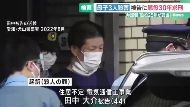 愛知県扶桑町の自宅で妻と子ども2人を殺害の罪　男に懲役30年を求刑