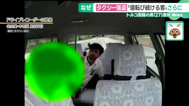 真昼間のタクシー強盗…被害者が語る「酔客への対応の難しさ」　名古屋市