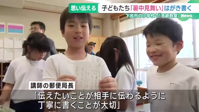 小学生が「暑中見舞い」手紙の魅力に触れる教室を開催　岐阜県下呂市